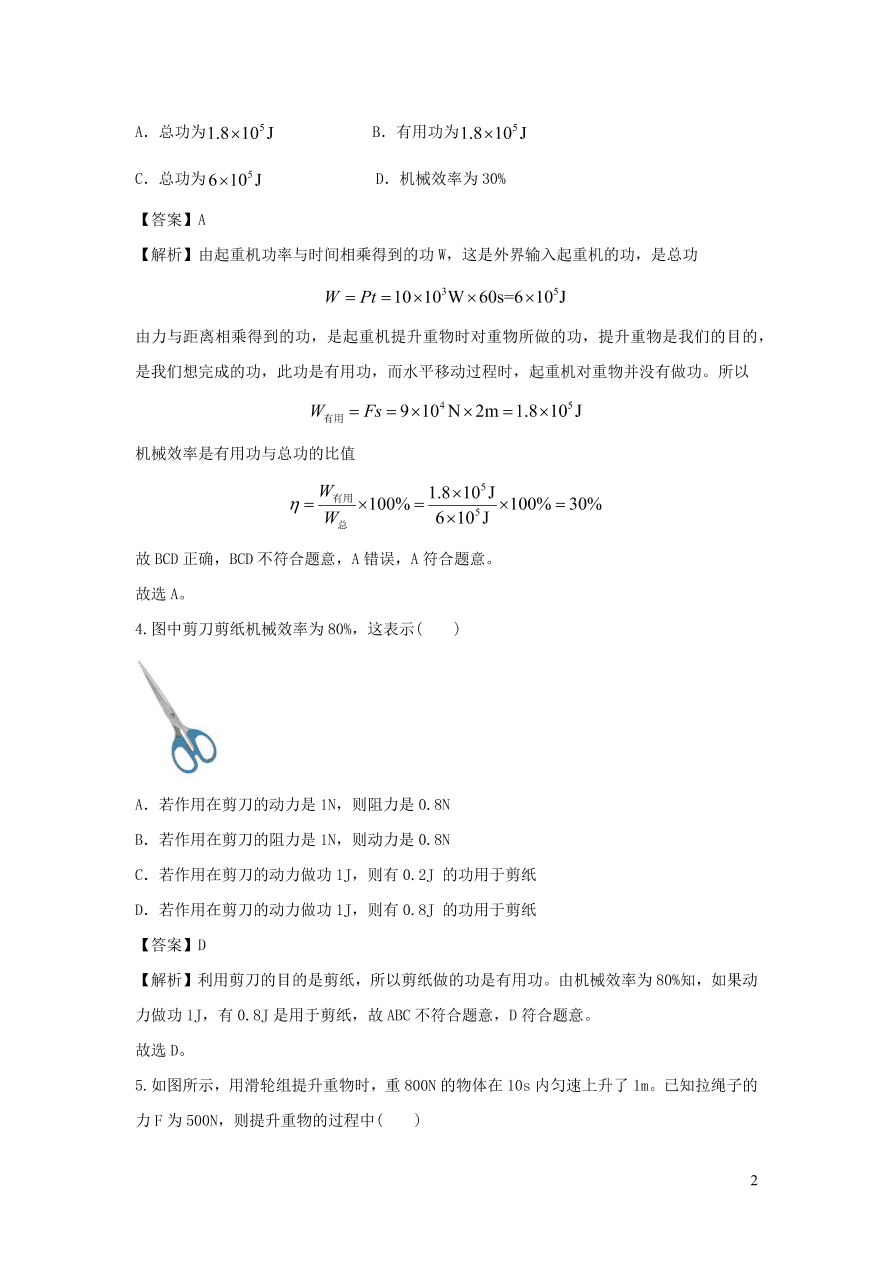 九年级物理上册11.3如何提高机械效率精品练习（附解析粤教沪版）