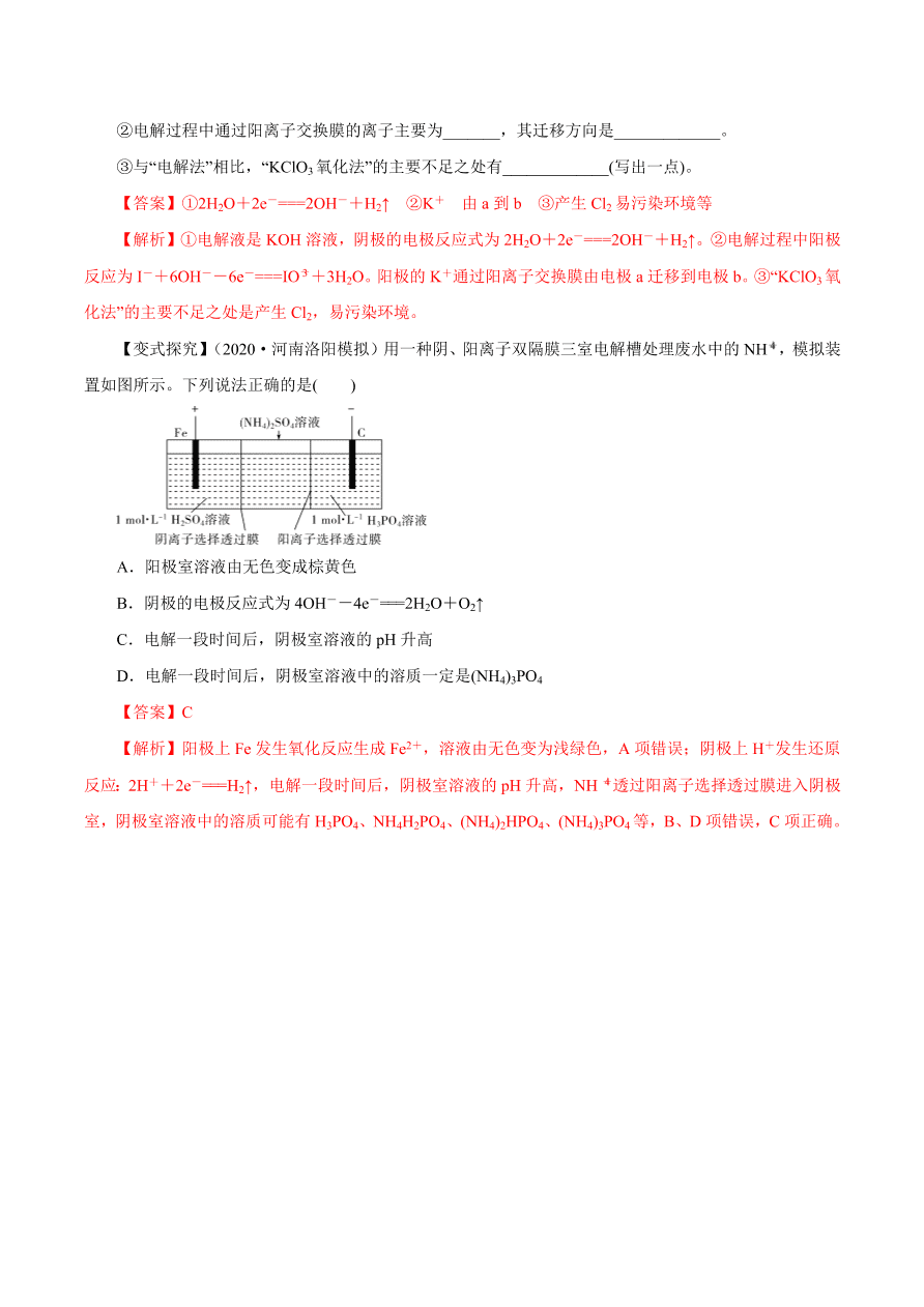 2020-2021学年高三化学一轮复习知识点第21讲 电解池 金属的电化学腐蚀与防护