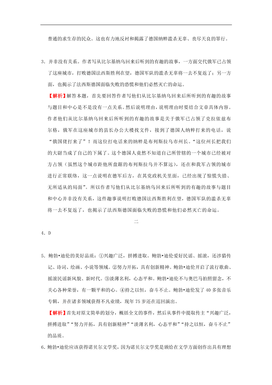 新人教版高中语文必修1每日一题 新闻和报告文学阅读一（含解析）