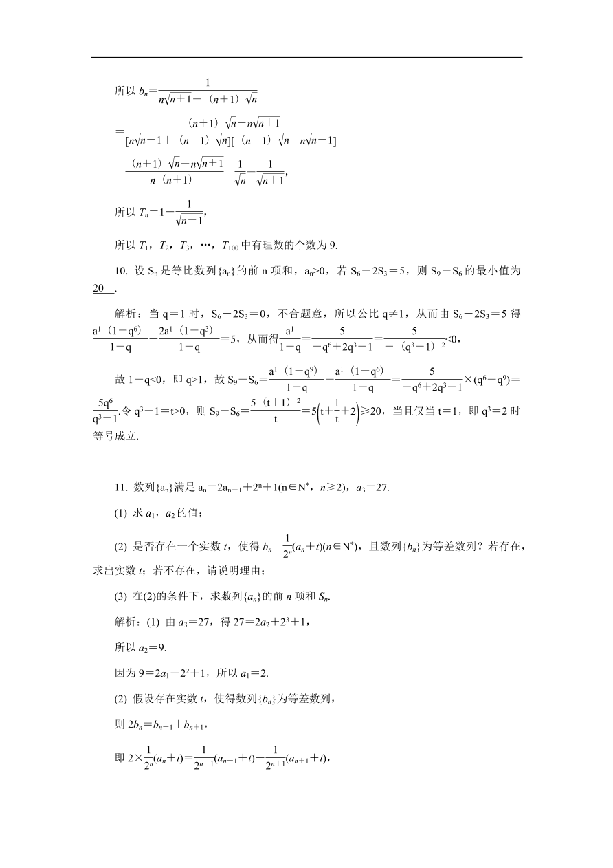 2020版高考数学一轮复习 随堂巩固训练65（含答案）