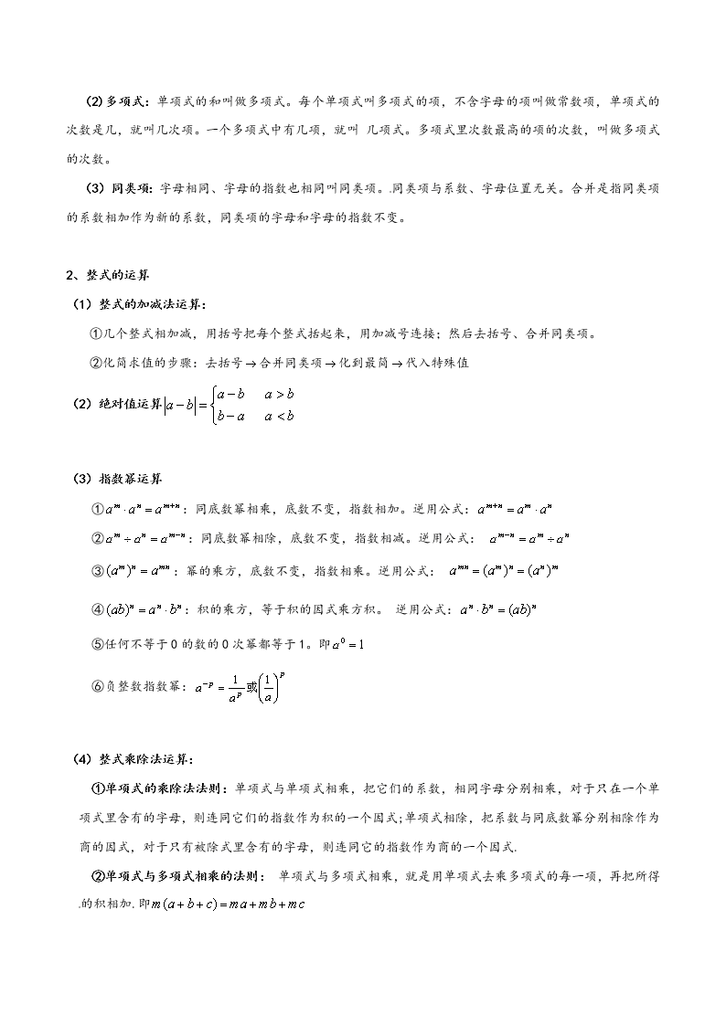 2020-2021年中考数学重难题型突破：代数计算与化简求值