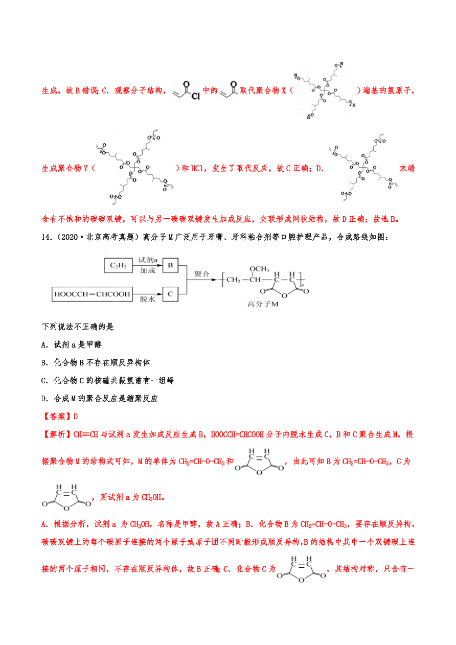 2020-2021年高考化学一轮易错点强化训练：有机推断与合成