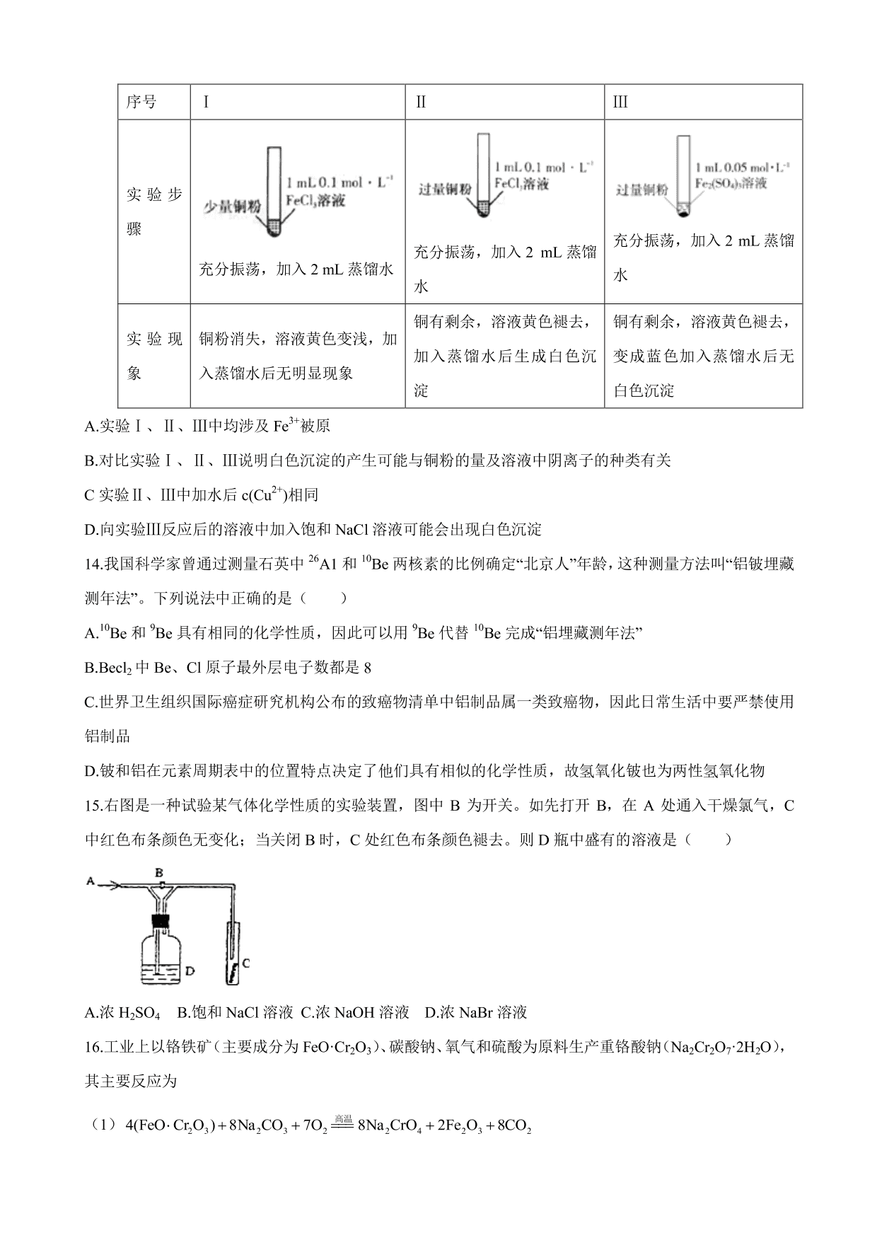 湖南省长沙市雅礼中学2019-2020-学年第二学期高二期末化学试卷（pdf版无答案）   