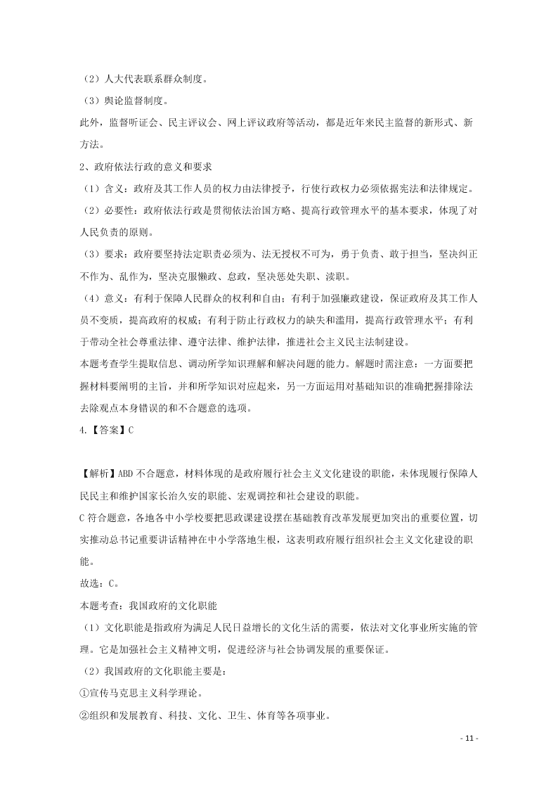 河北省张家口市宣化区宣化第一中学2021届高三政治10月月考试题（含答案）