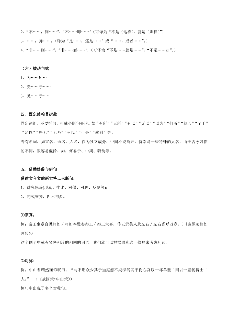 2020-2021年初三语文文言文考点及答题技巧01：断句技巧