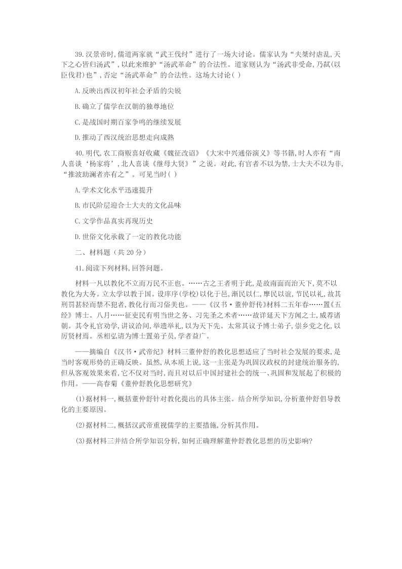 2019-2020学年河北省衡水市桃城区第十四中学高一下暑假前第一次周测历史试卷