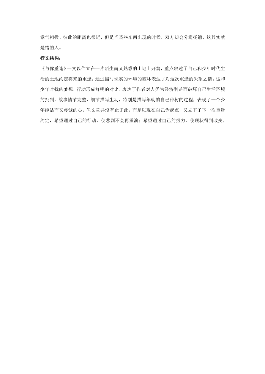 北京市海淀区2021届高三语文上学期期中试题（Word版附解析）