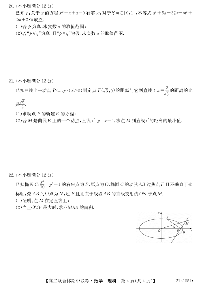 黑吉两省十校2020-2021学年高二数学上学期期中联考试题 理（PDF）