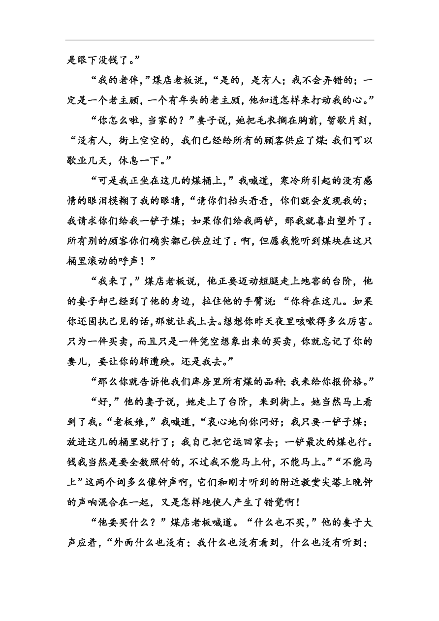 粤教版高中语文必修四第三单元第11课《变形记》同步练习及答案