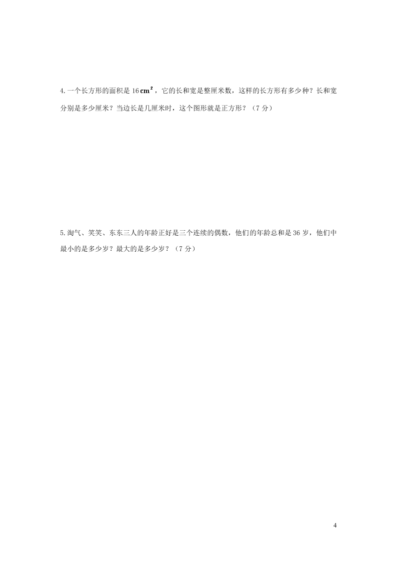 五年级数学上册第三单元综合测试卷（含答案北师大版）