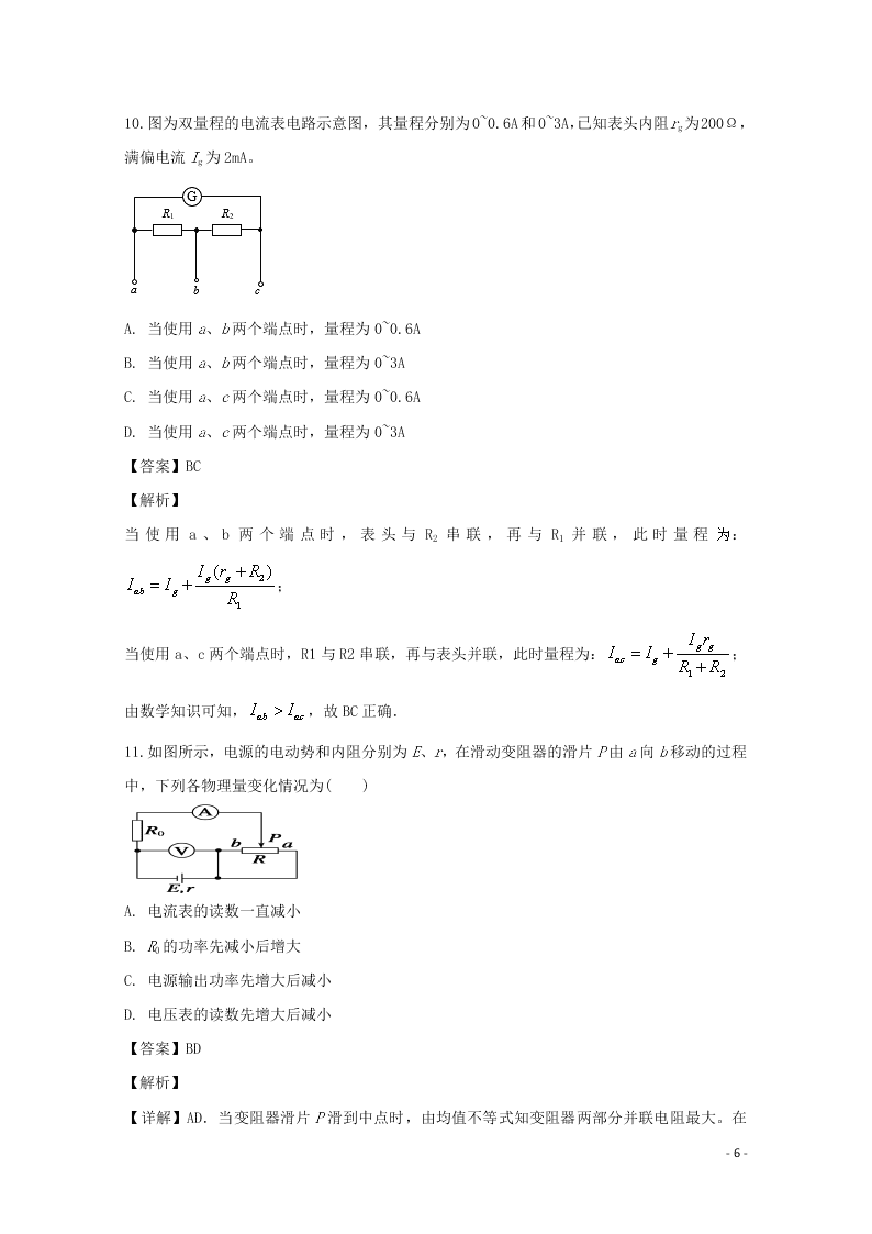 河北省邢台市第二中学2019-2020学年高二物理上学期期中试题（含解析）