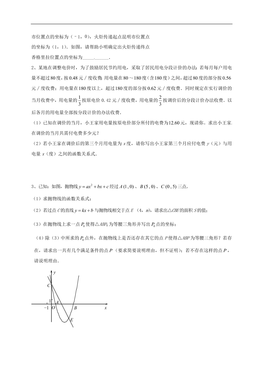 中考数学一轮复习 习题分类复习六  函数及其图象1