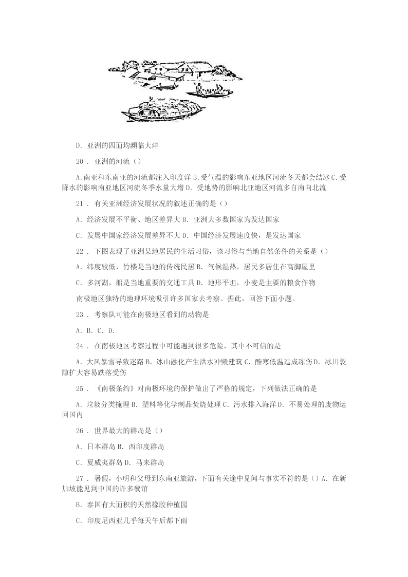 2020年济南市八年级下学期期中地理试题B卷