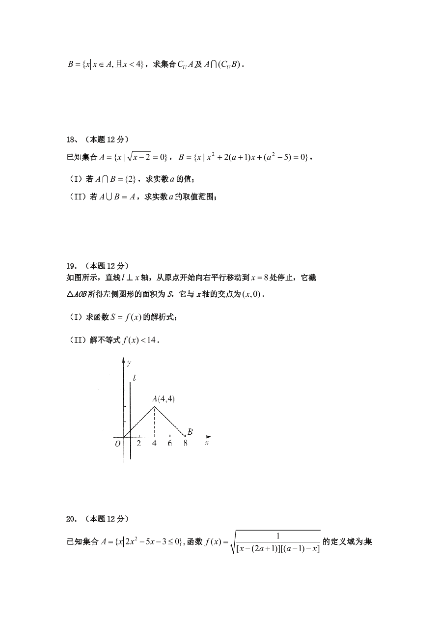 信阳高中高一数学上册10月月考试卷及答案