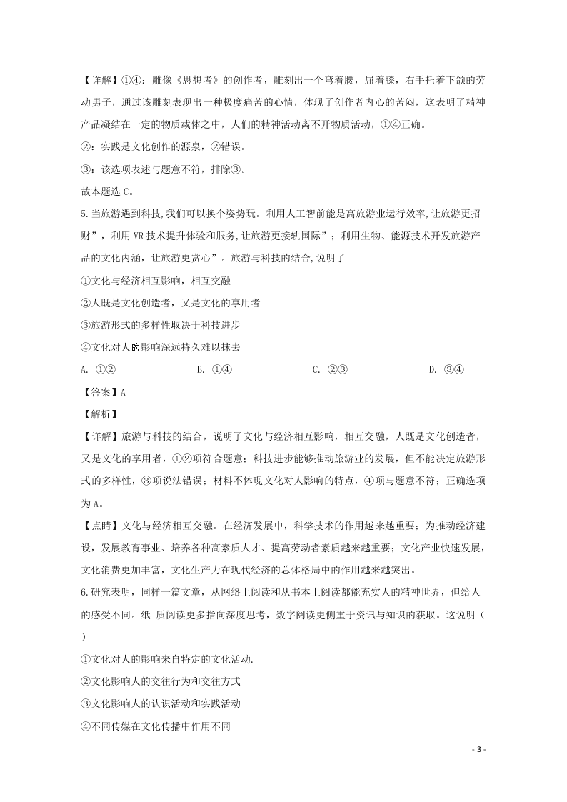 湖南省张家界市一中2020学年高二政治月考试题（含解析）