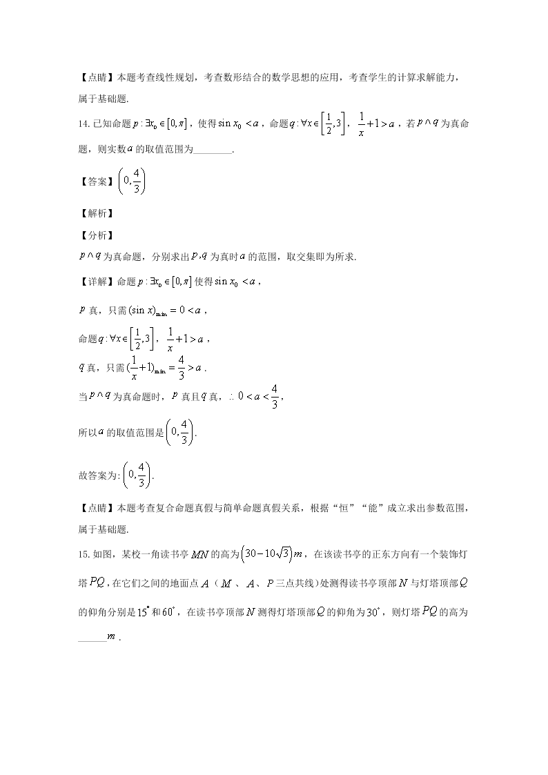 河南省信阳市2019-2020高二数学（理）上学期期末试题（Word版附解析）