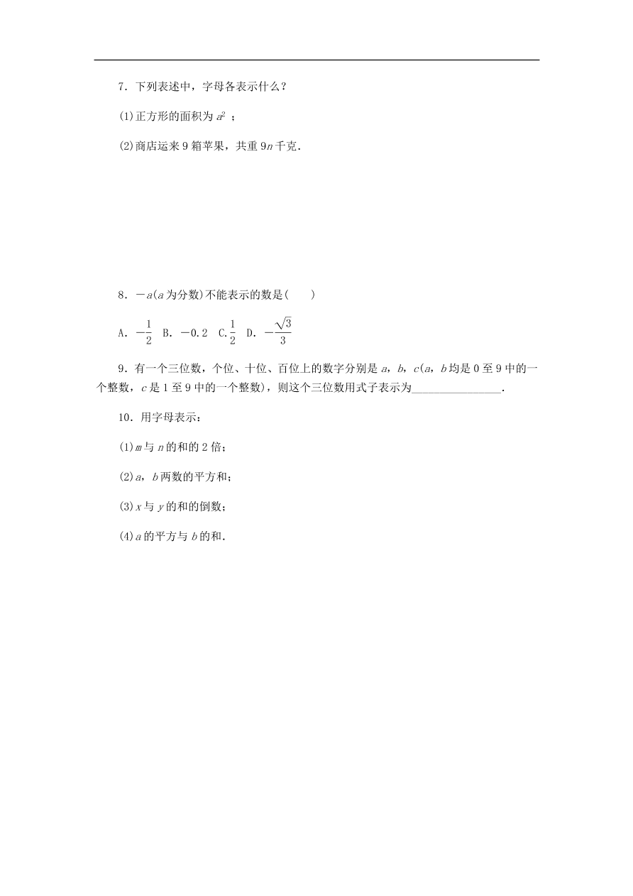 七年级数学上册第4章代数式4.1用字母表示数同步练习