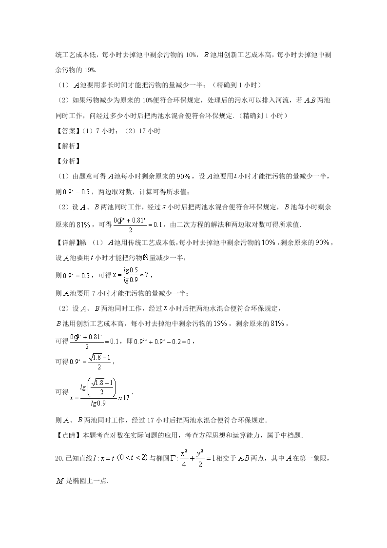 上海市宝山区2020届高三数学一模试题（Word版附解析）