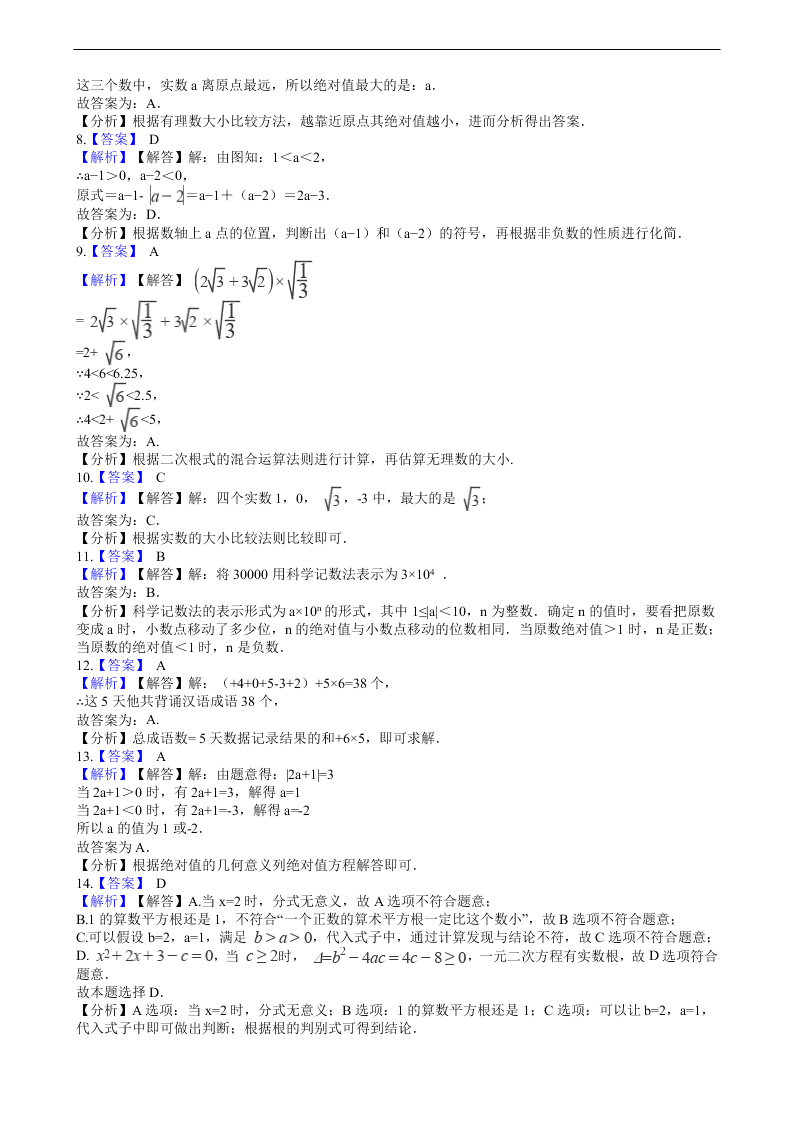 2020年全国中考数学试题精选50题：实数