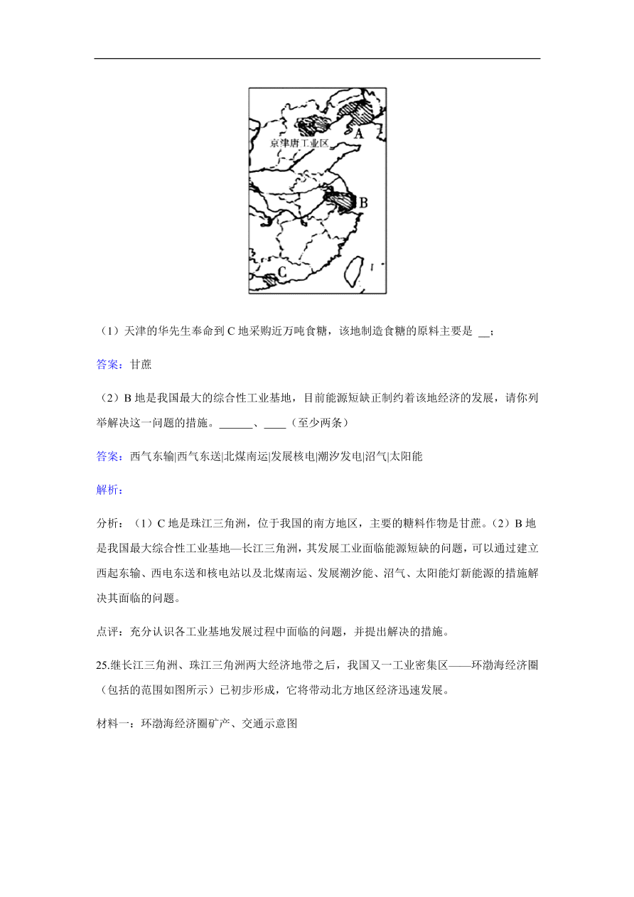 地理八年级上册4.2工业 专题复习1（含答案）