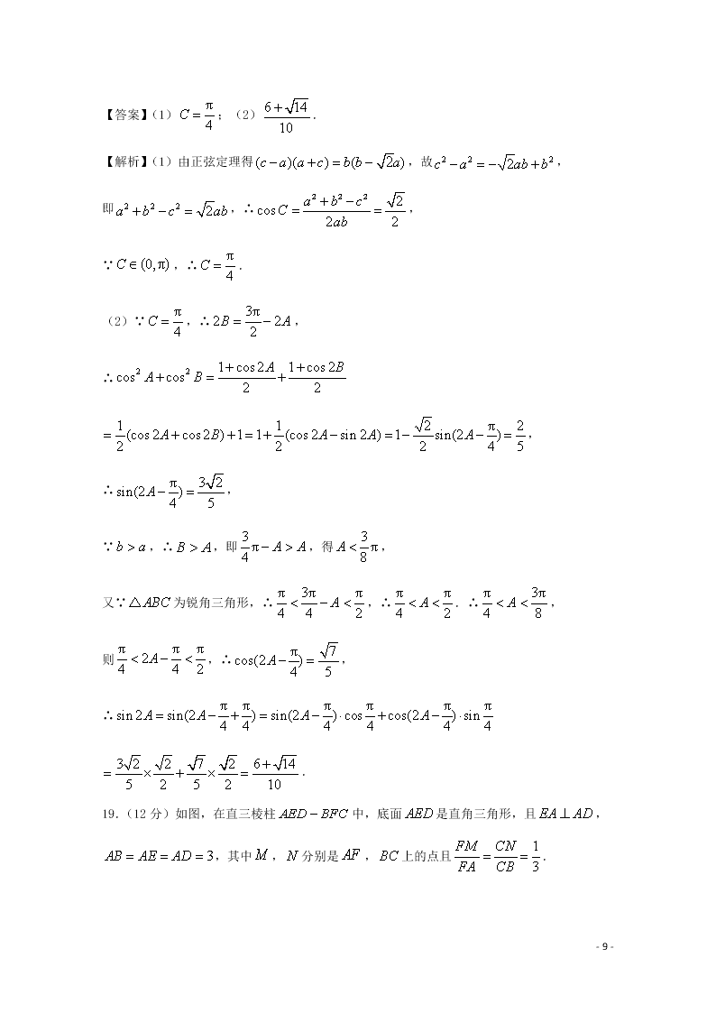 湖南省怀化市沅陵县第一中学2021届高三数学上学期第一次月考试题（含答案）