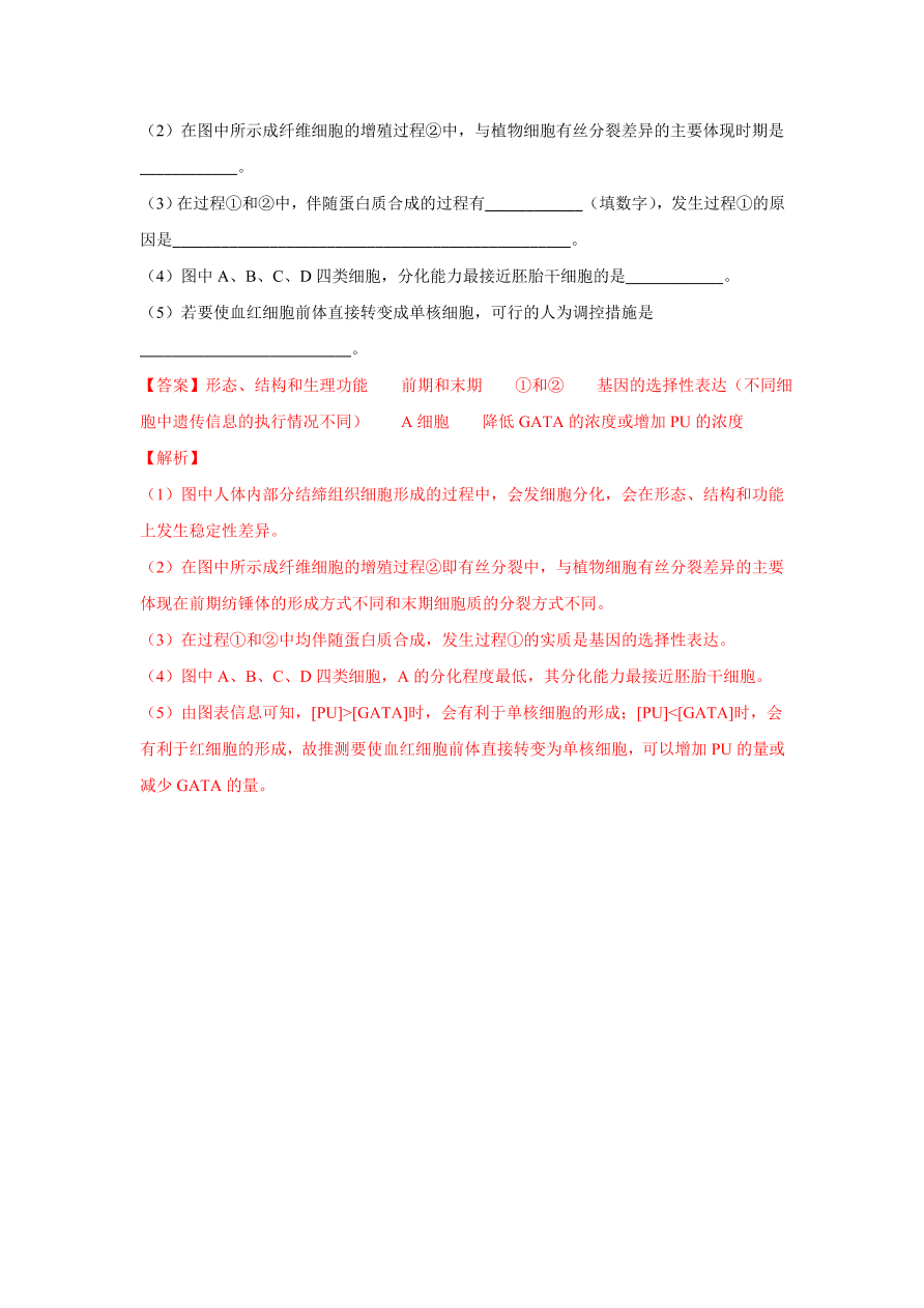 2020-2021学年高三生物一轮复习专题13 细胞的分化、衰老、凋亡和癌变（练）