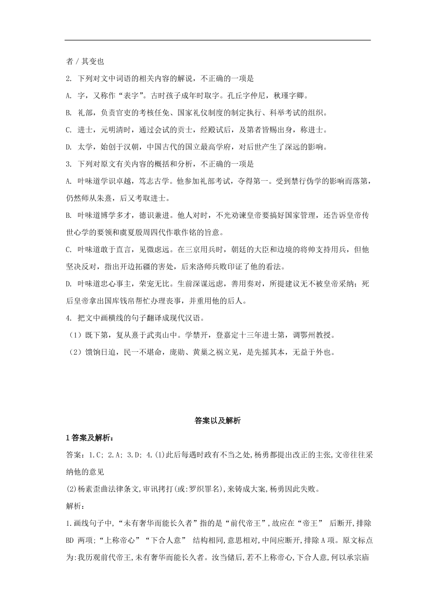 2020届高三语文一轮复习知识点8文言文阅读（含解析）