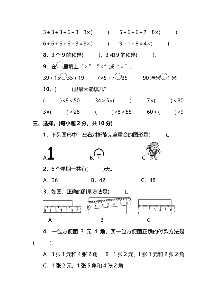 北师大版二年级上册数学期末测试卷（二）及答案