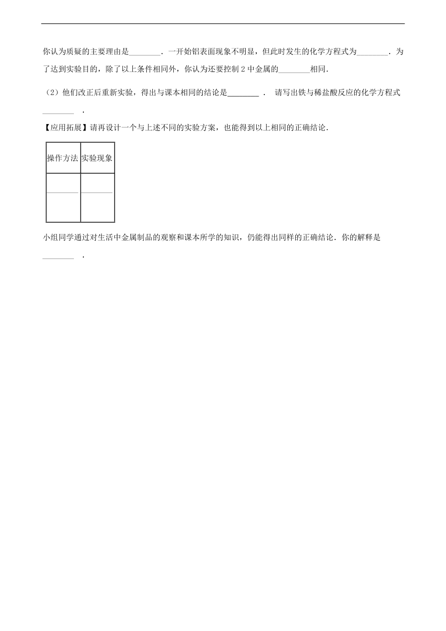 九年级化学下册专题复习 第九单元金属到实验室去探究金属的性质练习题