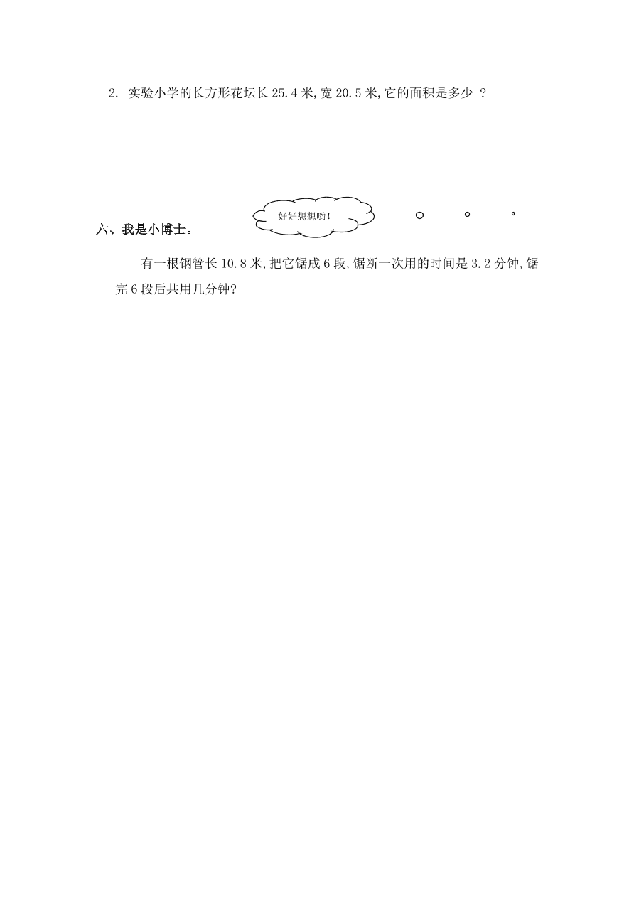 人教版五年级数学上册《小数乘小数》同步练习一