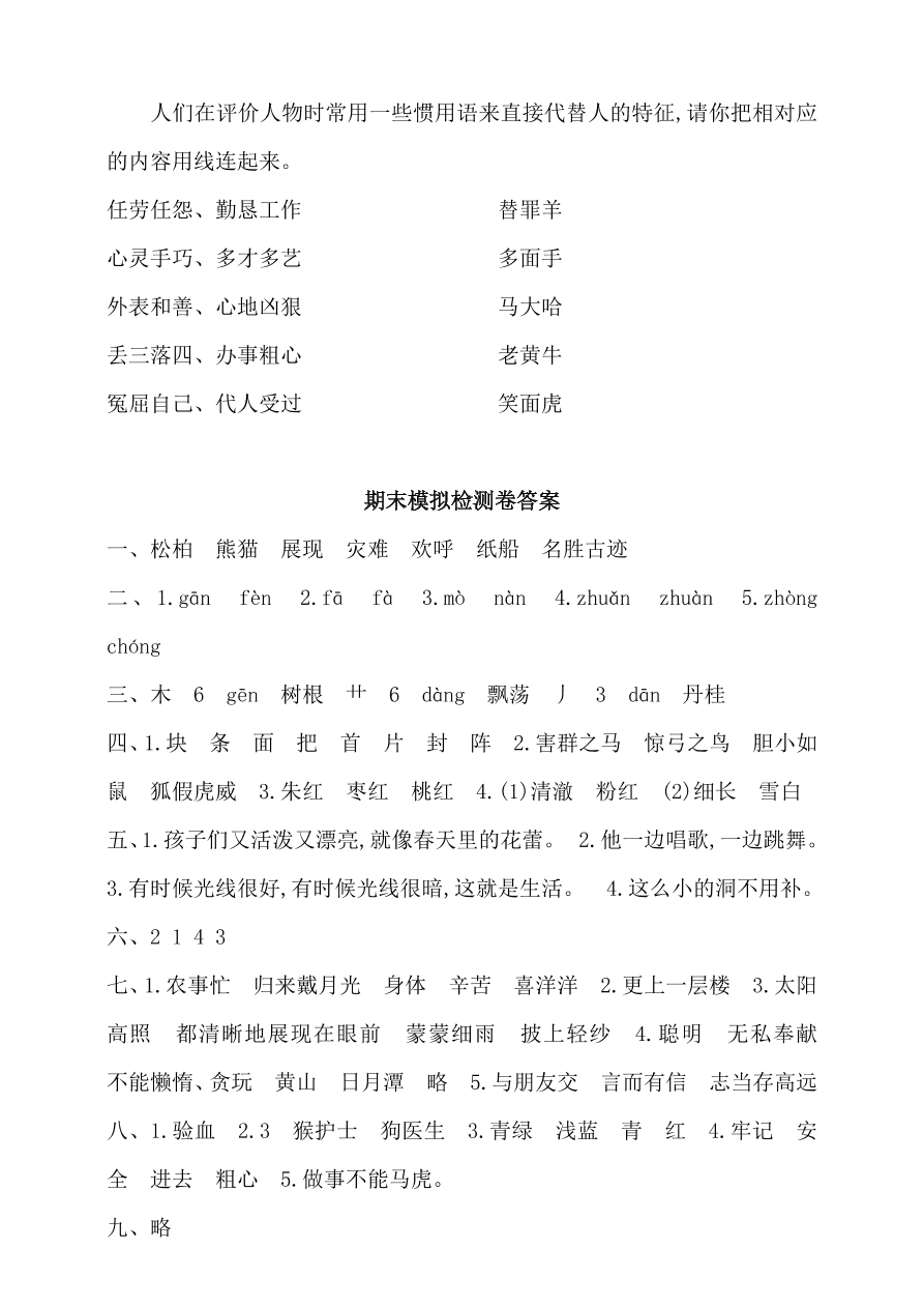 部编二年级语文上册期末检测卷1（含答案）