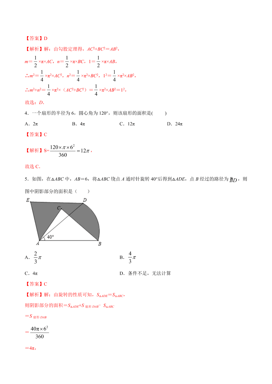 2020学年初三数学上学期同步讲解：弧长和扇形面积