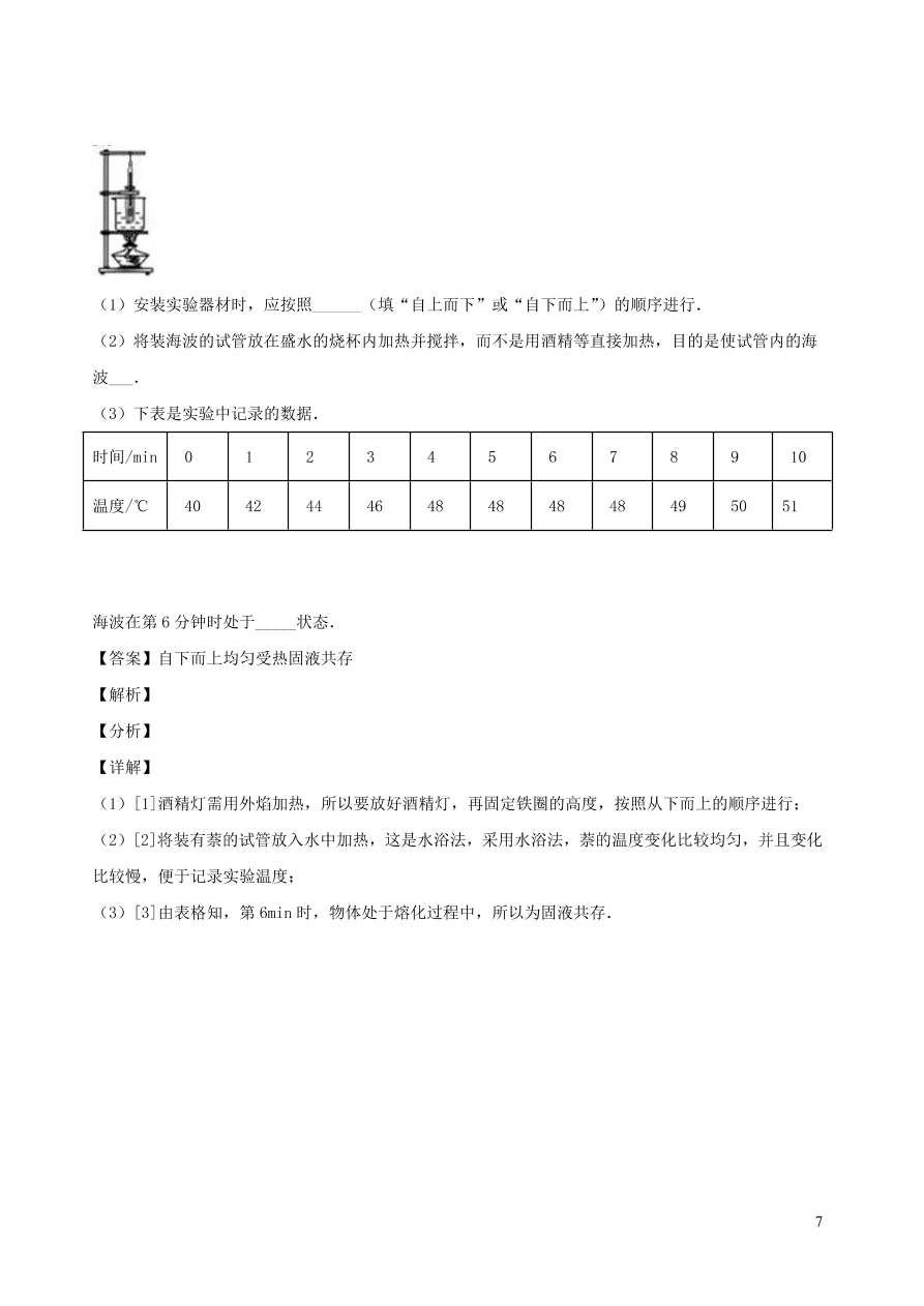 2020秋八年级物理上册5.2熔化和凝固课时同步练习1（附解析教科版）