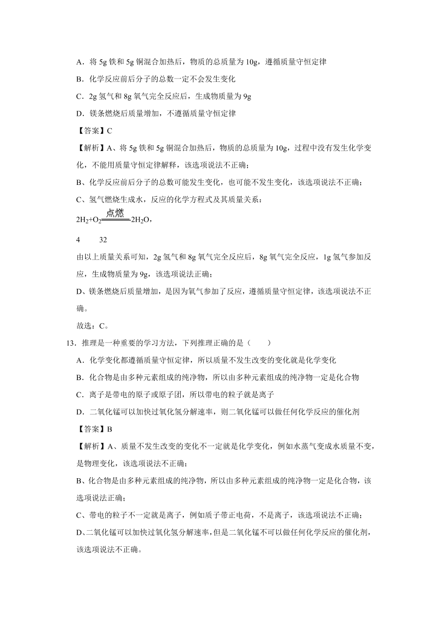 2020-2021学年人教版初三化学上学期单元复习必杀50题第五单元 化学方程式