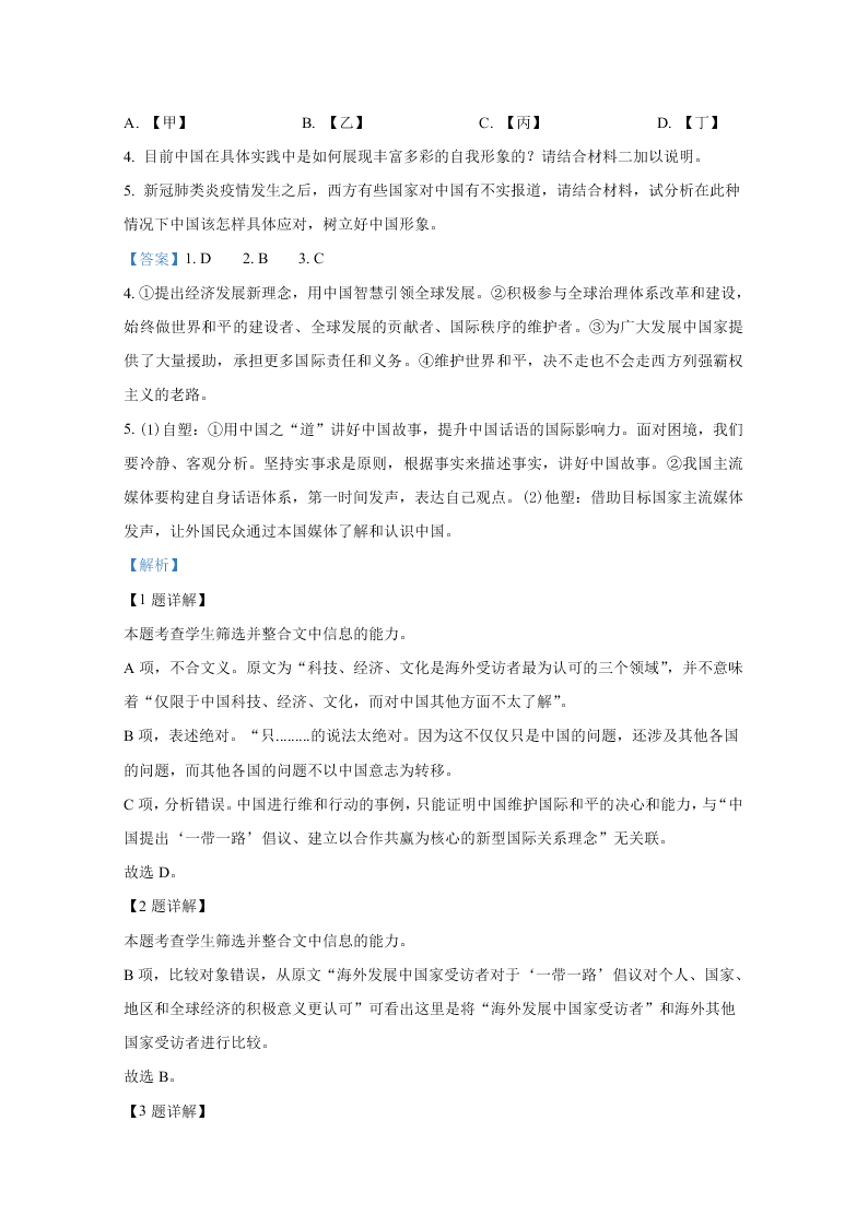 河北省五个一名校联盟2021届高三语文上学期第一次联考试题（Word版附解析）