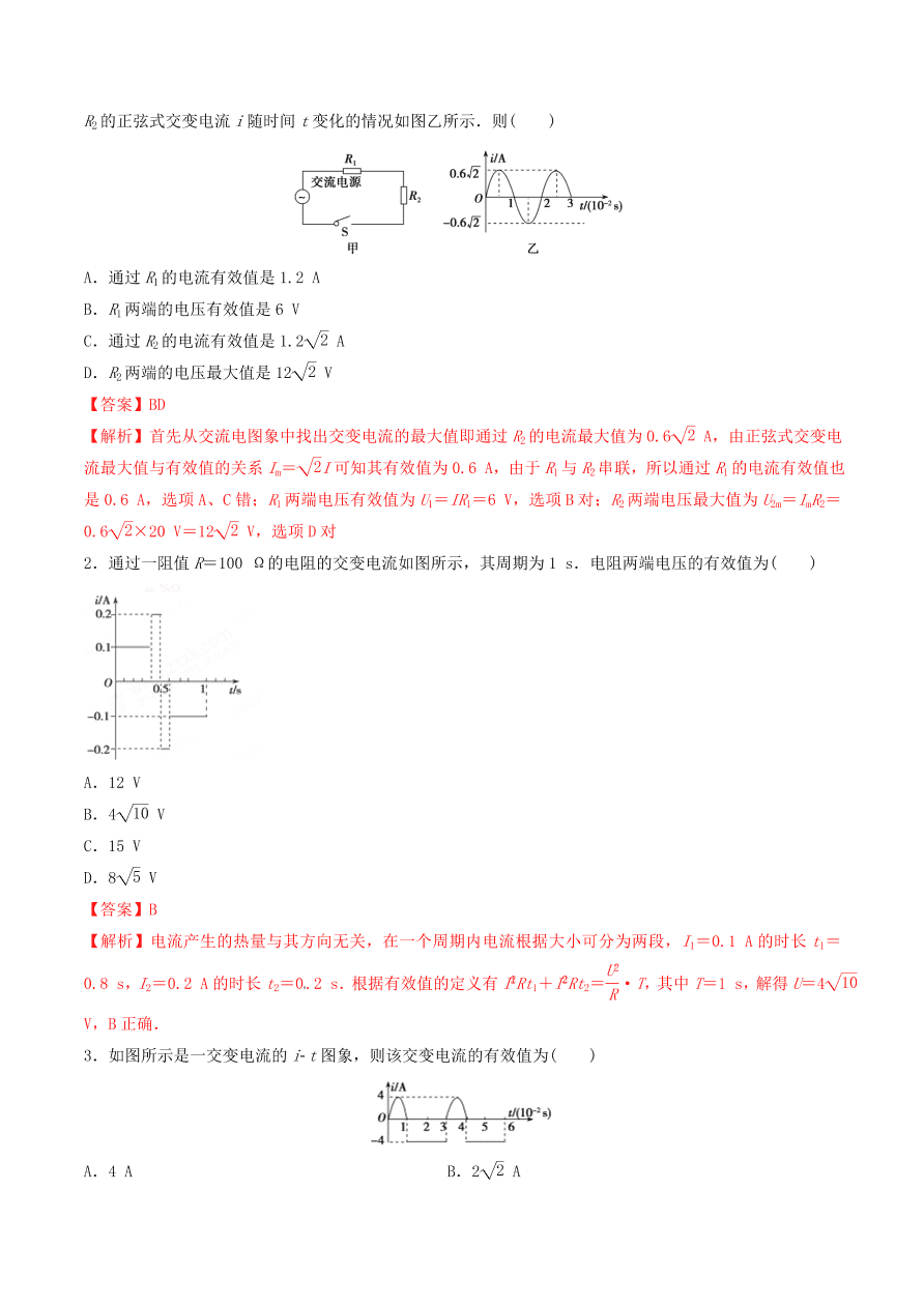 2020-2021年高考物理重点专题讲解及突破12：交流电