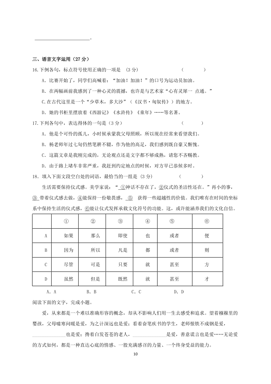 吉林省长春市第五中学2021届高三语文上学期期中试题（Word版含答案）