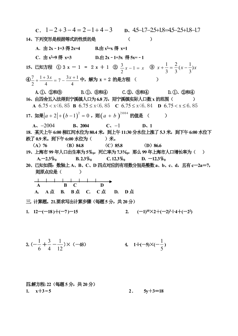 七年级数学第一学期期中试卷A及答案