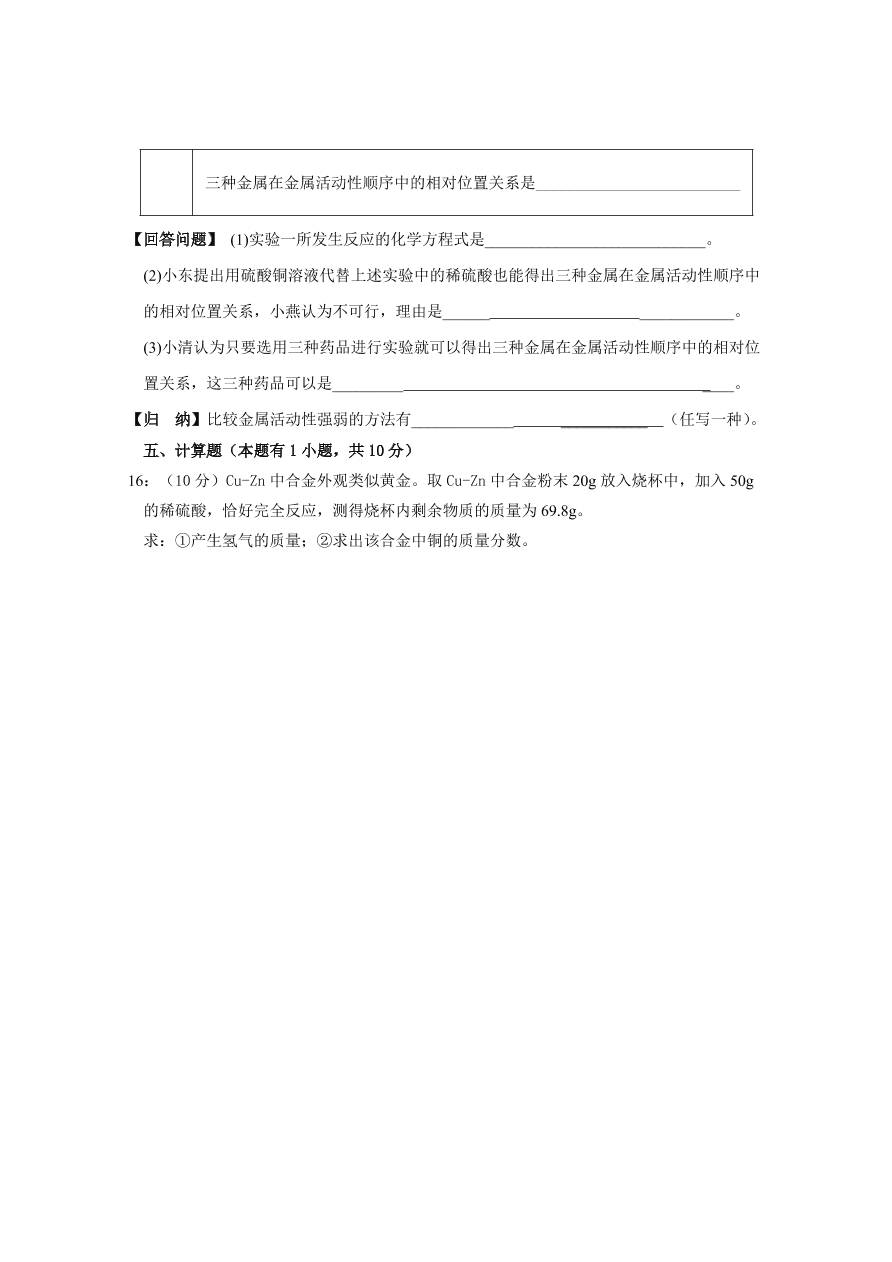 九年级化学下册 第8单元测试 