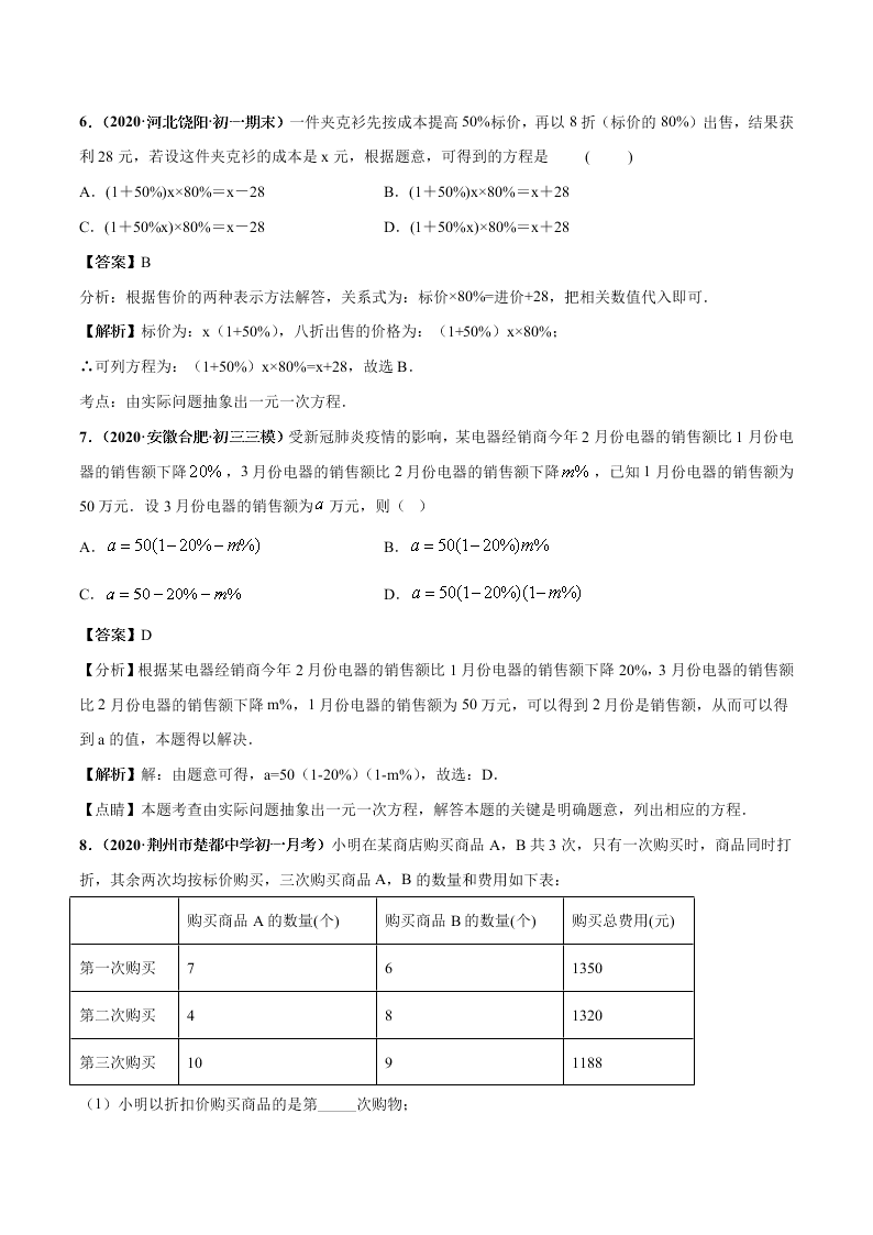 2020-2021学年人教版初一数学上学期高频考点02 一元一次方程的应用题(1)