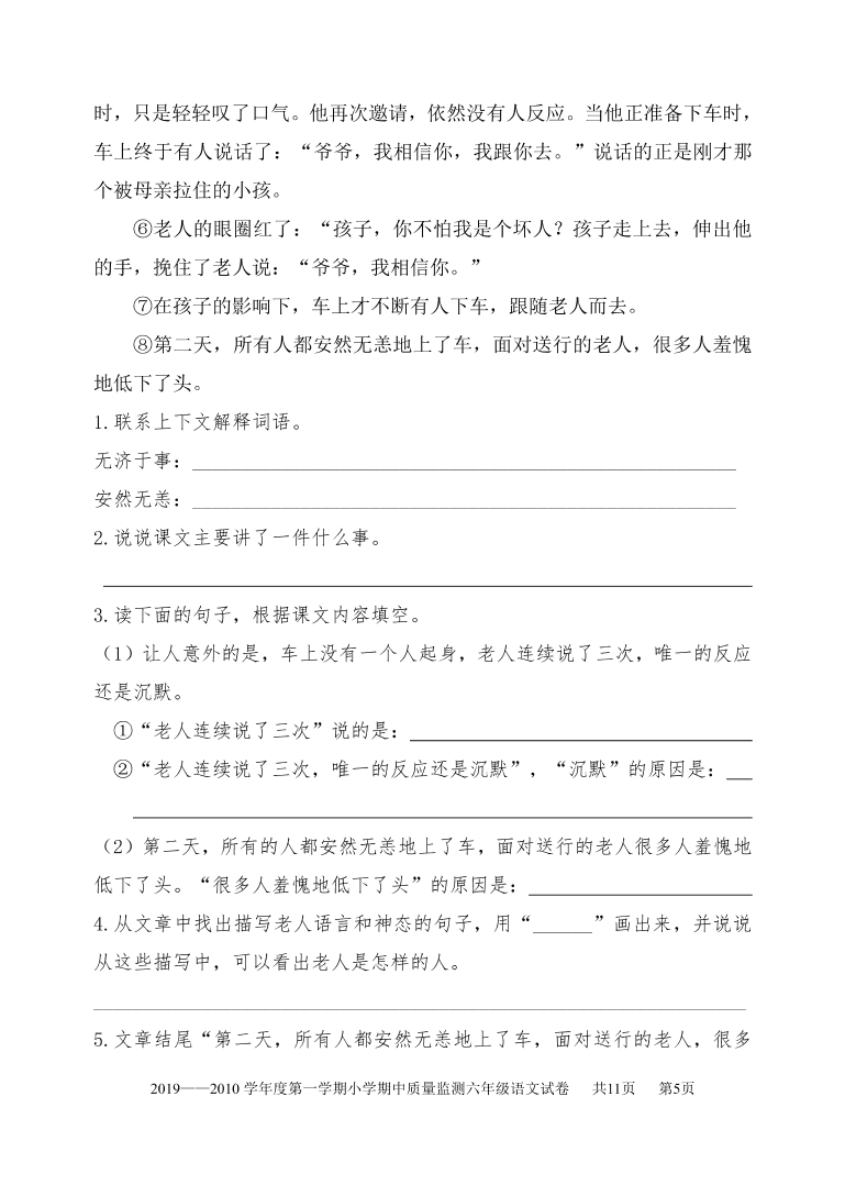 部编六年级语文上学期期中试题（pdf版附答案）