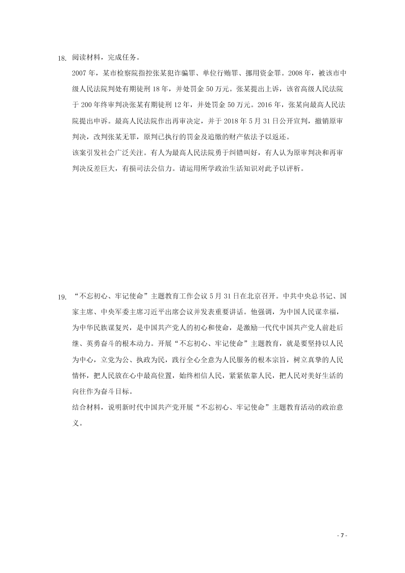 河北省张家口市宣化区宣化第一中学2021届高三政治10月月考试题（含答案）