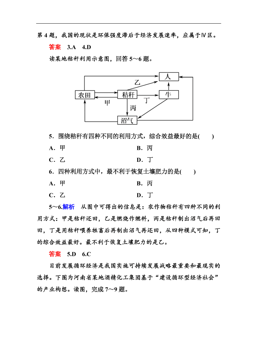 湘教版高一地理必修2《4.4协调人地关系的主要途径》同步练习及答案