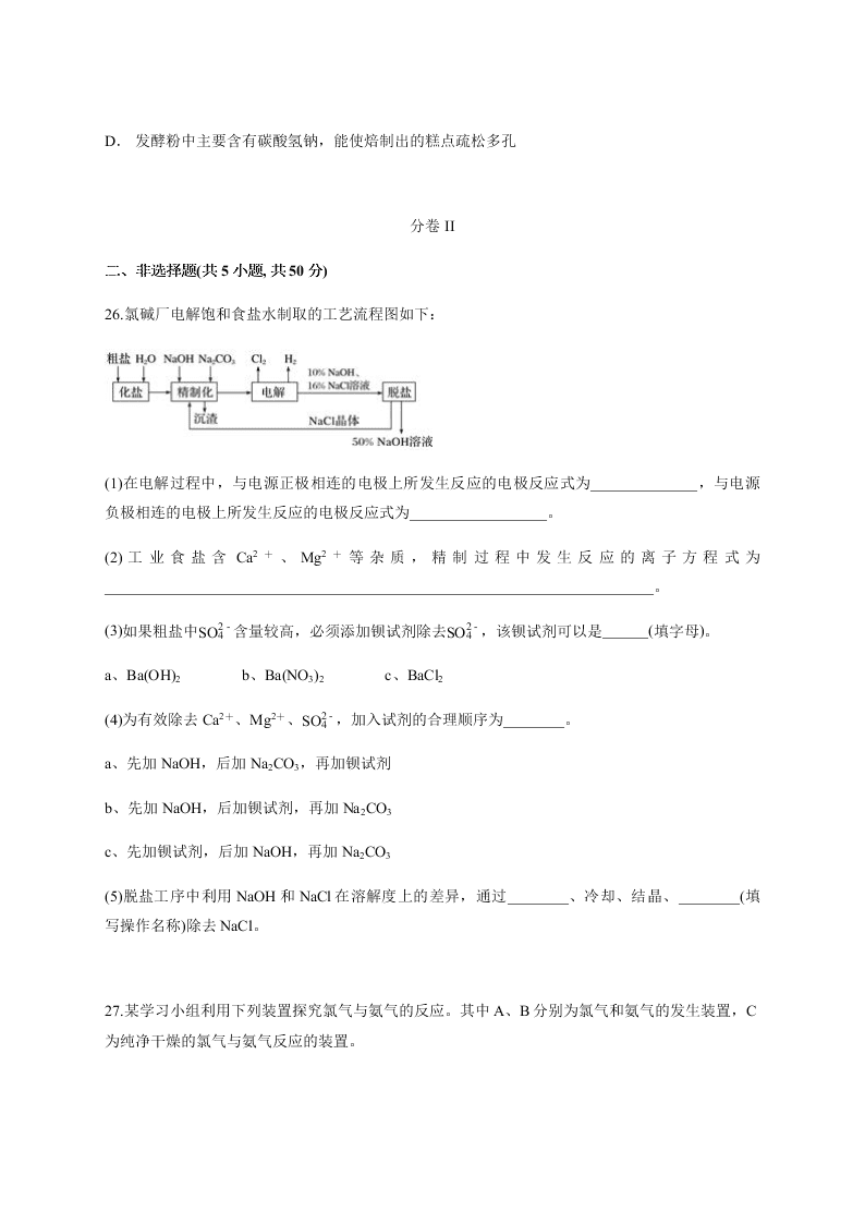 云南省临沧凤庆二中2019-2020学年上学期开学考试 高二 化学   （含答案）