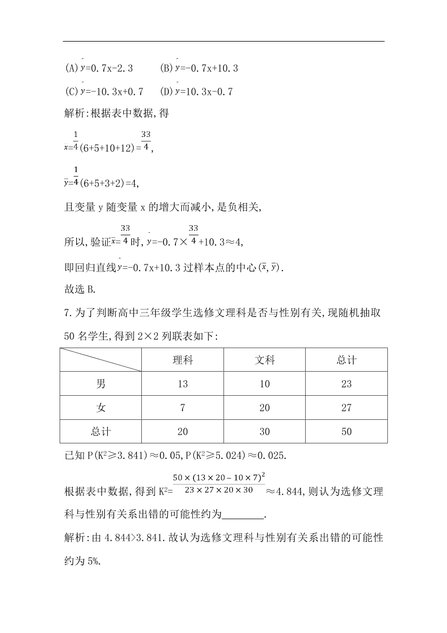 高中导与练一轮复习理科数学必修2习题 第九篇 统计与统计案例第3节 变量的相关性与统计案例 （含答案）