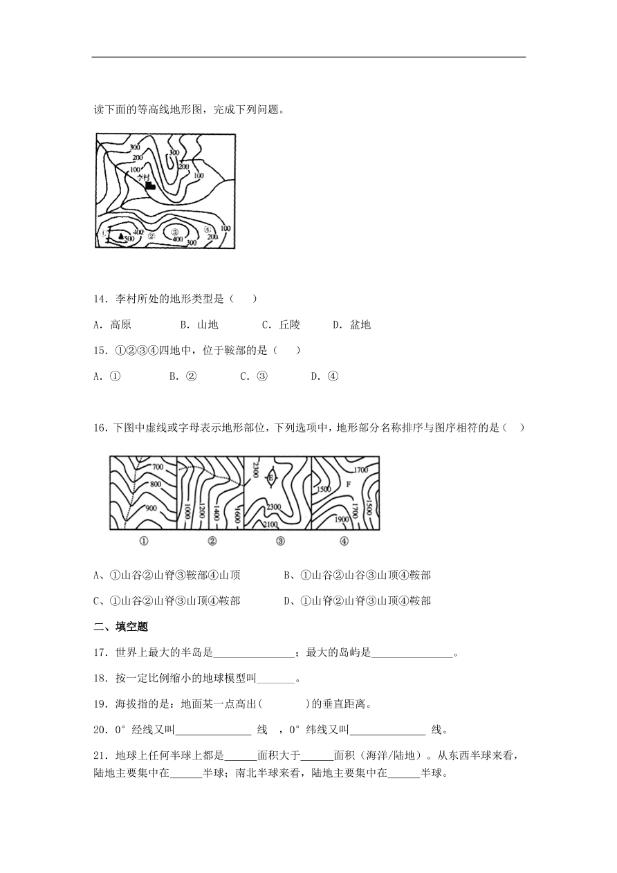 湘教版七年级地理上册第二单元《地球的面貌》单元测试卷及答案1