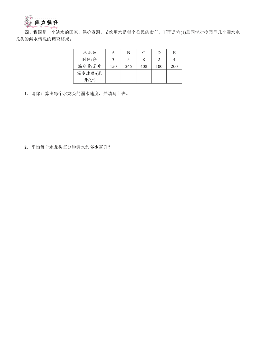 人教版六年级数学上册《节约用水》课后习题及答案（PDF）