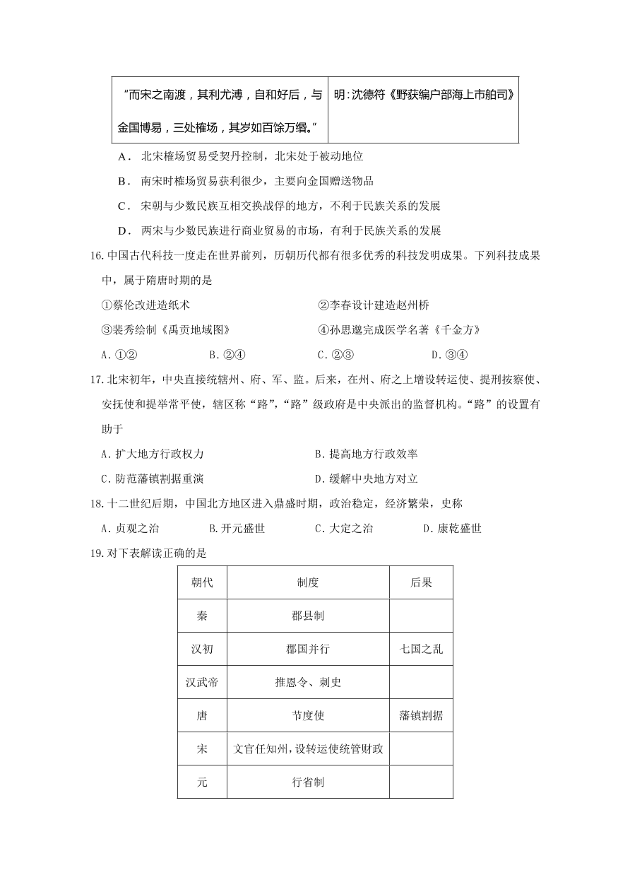 浙江省嘉兴一中、湖州中学2020-2021高一历史上学期期中联考试题（Word版附答案）