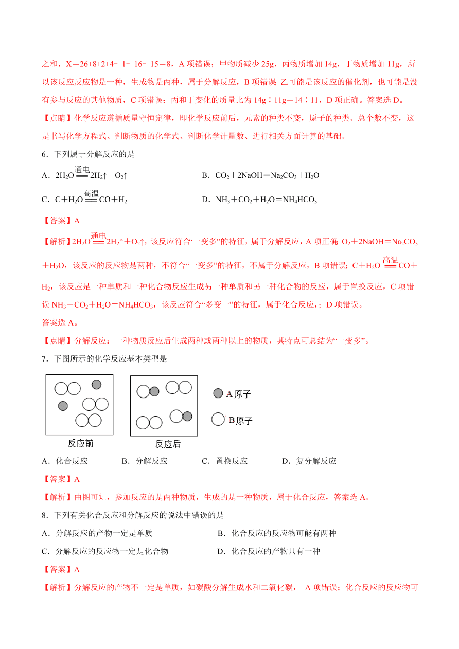 2020-2021学年初三化学课时同步练习：水分子的变化