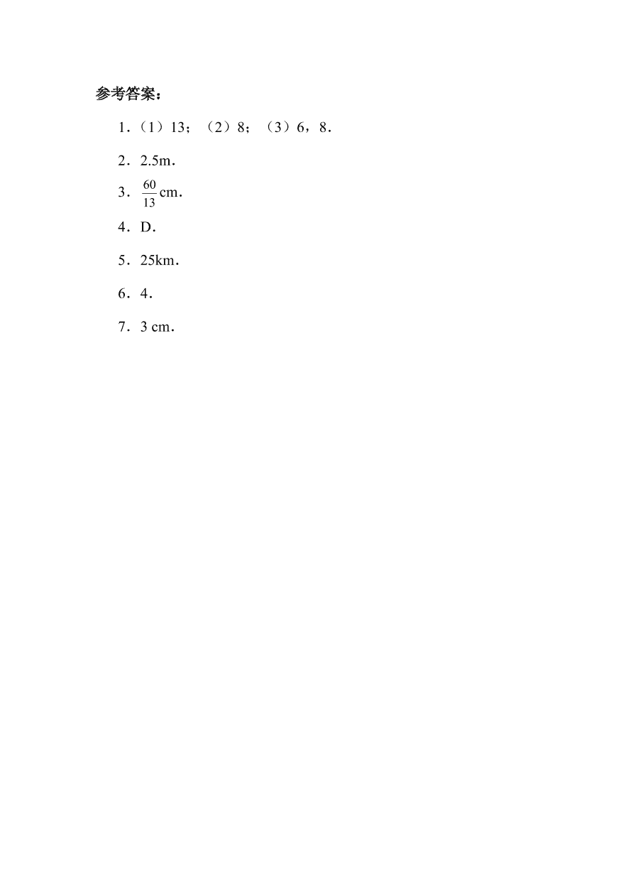 八年级数学上册《1.1探索勾股定理》同步练习及答第一课时